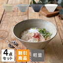 食器 セット おしゃれ ラーメン どんぶり (割引)リンカラーメン丼4点セット 新生活 引っ越し 美濃焼 軽い アウトレット カフェ風 軽量