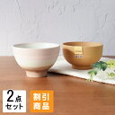 【10%OFFクーポン5/16 1:59まで】食器 和食器 おしゃれ 茶碗 (割引)プーロ・トレ高台茶碗&レンジ欅杢目汁椀2点セット 新生活 引っ越し モダン ...