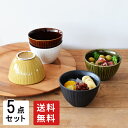 食器 セット和食器 おしゃれ 小鉢 (送料無料)5色のくつろぎ和カフェ小鉢5点セット 新生活 引っ越し モダン 美濃焼 そば猪口 デザートカップ 小付け