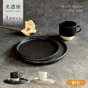 食器セット 和食器 おしゃれ(割引)フラット2点&アイシングマグ1点セット 皿 大皿 中皿 モダン 切立皿 美濃焼 ディナー皿 ワンプレート プレート ケーキ皿...