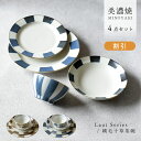 食器セット 和食器 おしゃれ(割引)ラウト3点&刷毛十草茶碗1点セット 美濃焼 プレート 丸皿 モダン 盛皿 取り皿 中鉢 煮物鉢 ご飯茶碗 シンプル 電子レンジ対応 食洗機対応