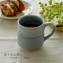 【限定42個】食器 和食器 おしゃれ マグカップ (限定デザイン)金うのふ流しマグカップ モダン 美濃焼 アウトレット カフェ風 電子レンジ対応 食洗機対応