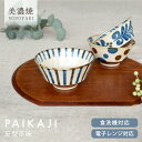 【3,000円OFFクーポン5/1 10:00〜5/7 9:59】食器 和食器 おしゃれ 茶碗 ぱいかじ反型茶碗 モダン ご飯茶碗 美濃焼 かりゆし アウトレッ...