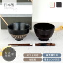 食器 セット おしゃれ ギフト 和モダン茶碗セット 白マット黒ベルト線茶碗 はつり型亀甲汁椀 日本製 美濃焼 飯椀 ご飯茶碗 味噌汁椀 竹製 天然竹 箸 長寿箸...