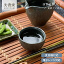 【24時間限定クーポン5/30 0:00〜23:59】食器 和食器 おしゃれ おちょこ 虹彩ぐい呑み ぐい呑み ぐい飲み お猪口 モダン 冷酒 酒器 美濃焼 ア...