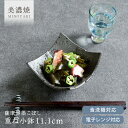 【3,000円OFFクーポン5/1 10:00〜5/7 9:59】小鉢 おしゃれ 食器 和食器 薩摩黒墨こぼし重ね小鉢 モダン 美濃焼 ボウル 小付け 角鉢 お...