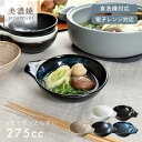 【3,000円OFFクーポン5/1 10:00〜5/7 9:59】食器 和食器 おしゃれ 皿 とんすい 5色モダンとんすい モダン 美濃焼 取り鉢 取り皿 鍋用...