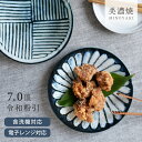 【3,000円OFFクーポン5/1 10:00〜5/7 9:59】食器 和食器 おしゃれ 皿 パスタ皿 令和粉引7.0皿 モダン 美濃焼 大皿 アウトレット カ...