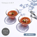 【10%OFFクーポン8/24 20:00〜8/27 9:59】食器 おしゃれ 小鉢 (P-6258)Tebineri小付け ボウル 日本製 食洗機対応 ガラス...