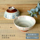 【20%OFFクーポン8/11 10:00~8/17 23:59】食器 和食器 おしゃれ 茶碗 刷毛巻十草丸型夫婦茶碗 モダン ご飯茶碗 美濃焼 お茶碗 アウトレット カフェ風 電子レンジ対応 食洗機対応