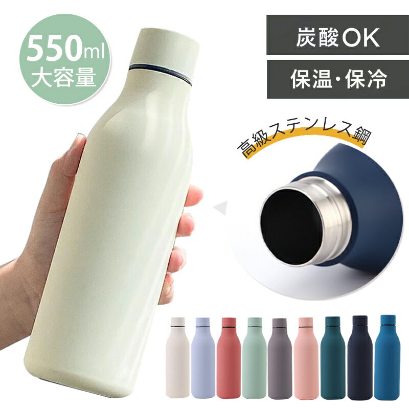 キャプテンスタッグ マグボトル 【炭酸 対応】ステンレスボトル 550ml 水筒 キャプテンスタッグ ボトル ステンレス 真空二重構造 ステンレス 直飲み 保温 保冷 直飲み水筒 アウトドア おしゃれ スポーツ 大人 魔法瓶 アウトドア ギフト 記念日 プレゼント