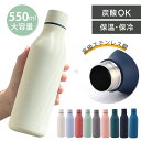 【早い者勝ち！最大2,000円OFFクーポン配布中！】【炭酸 対応】ステンレスボトル 550ml 水筒 キャプテンスタッグ ボトル ステンレス 真..