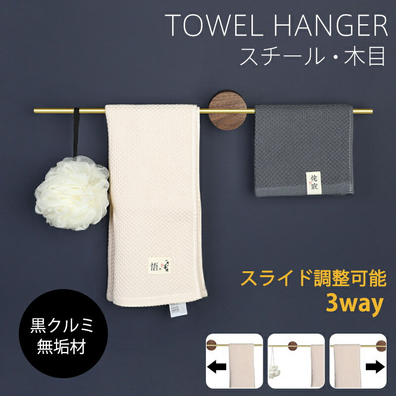 タオルハンガー 真鍮 タオル掛け 洗面所 壁 ハンガー タオル干し ソリッドウッド バス用品 タオルホルダー 無垢ウォールナット 木製 天然木 スチール キッチ...