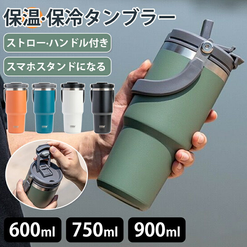 【早い者勝ち！最大2,000円OFFクーポン配布中！】【大人気商品】TYESO タンブラー ストロー付き 750ml コーヒー 水筒 魔法瓶 保温保冷 ..