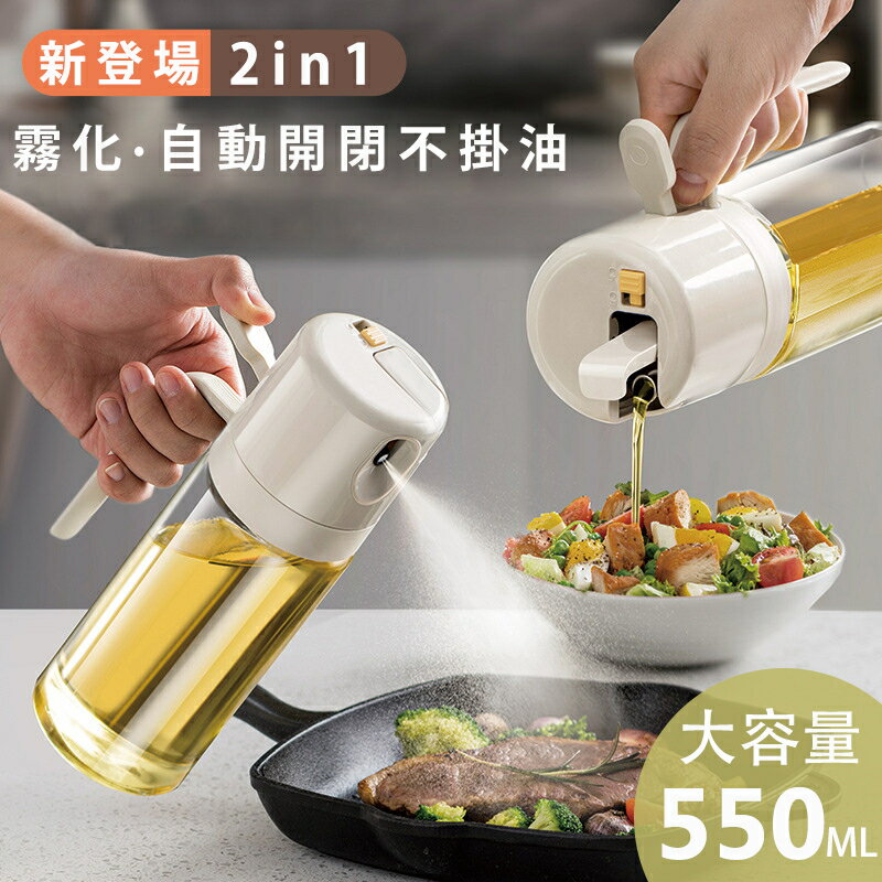 【早い者勝ち！最大2,000円OFFクーポン配布中！】オイルスプレー ボトル 料理用 食用 2 in 1 オイル噴霧器 オイルポット 550ml 加圧式 ..