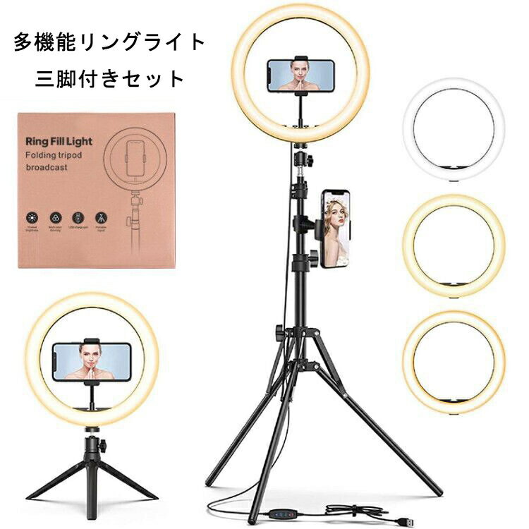 ＼ポイント5倍／リングライト パソコン スマホ スタンド付き 50cm 160cm 210cm 三脚 12W 10段階調整 動画 自撮り YouTube TikTok ZOOM インスタ メイク ライブ配信 手持ち 在宅 リモート テレワーク LIVE オンライン面接 美肌効果 お得