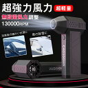 【10%OFFクーポンで10800円♪31日 】までブロワー 庭掃除 雑草 除草除雪 洗車 花粉対策 ミニジェットファン 130000RPMハイパワー電動送風機...