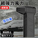 【15%OFFクーポンで11730円♪31日まで】車 凍結防止ミニジェットブロワー 除雪装置 雪対策グッズ 小型ブロワージェット エアダスター 電動強力なターボファン 130000rpm 52m/s 高速ダクトファン LEDライト付き 手持ち式 ファン コンピューターキーボードクリーナー強力扇風機