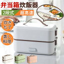 弁当箱炊飯器 マルチ炊飯器 弁当式炊飯器 炊飯器 大容量 2段式炊飯器 超高速弁当箱炊飯器 おかずとお米同時料理 蒸し料理 炊き 温め2段式炊飯器 304ステン...