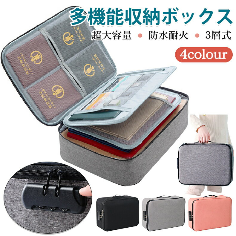 【早い者勝ち！最大2,000円OFFクーポン配布中！】＼2024最新販売／収納ボックス 収納カバン 大容量 鍵付き ダイヤル錠 ドキュメント 証明書 2層 3層 パスポート 多功能収納 書類 ファイル 整理ケース 持ち運び便利 キャンバス 仕切り収納