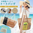 大きなメッシュビーチトートバッグ プールバッグ キッズ スイムバッグ ビーチバッグ ナップザック 女の子 大人 水泳授業 バッグ 大人気 レディース トートバッ...