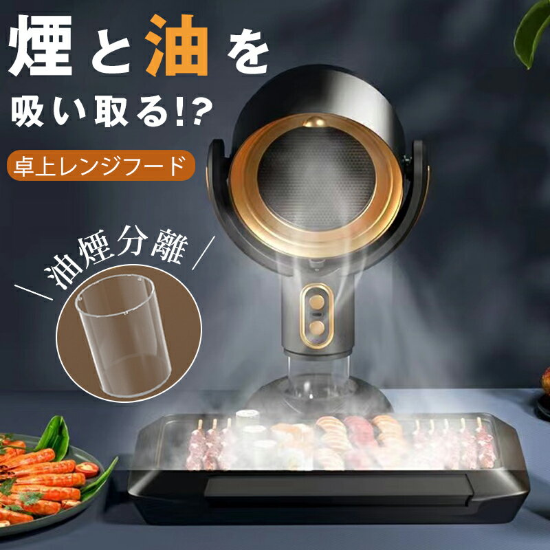 楽天市場】煙 吸引 焼肉(キッチン家電|家電)の通販 楽天市場】煙 吸引 焼肉(キッチン家電|家電)の通販