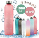 【早い者勝ち！最大2,000円OFFクーポン配布中！】水筒 1l タイムマーカー付きウォーターボトル 1000ml 水筒1リットルウォーター ボトル..