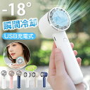 ハンディファン 手持ち 扇風機 クーラー 冷却プレート 半導体冷凍チップ 瞬間冷感 3段階風量 5in1機能搭載 冷却モード USB充電式 ポータブル扇風機 省...