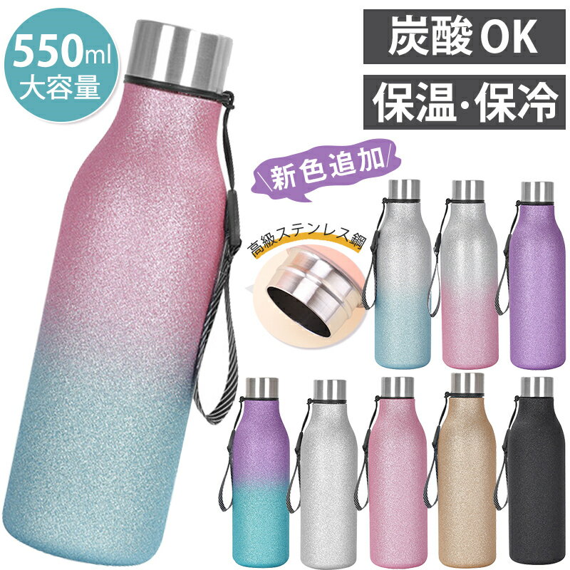 キャプテンスタッグ マグボトル ＼2024最新販売／【炭酸 対応】ステンレスボトル 550ml 水筒 キャプテンスタッグ ボトル ステンレス 直飲み 真空二重構造 ステンレス 直飲み 保温 保冷 直飲み水筒 アウトドア おしゃれ スポーツ 大人 魔法瓶 アウトドア ギフト 記念日 母の日 プレゼント