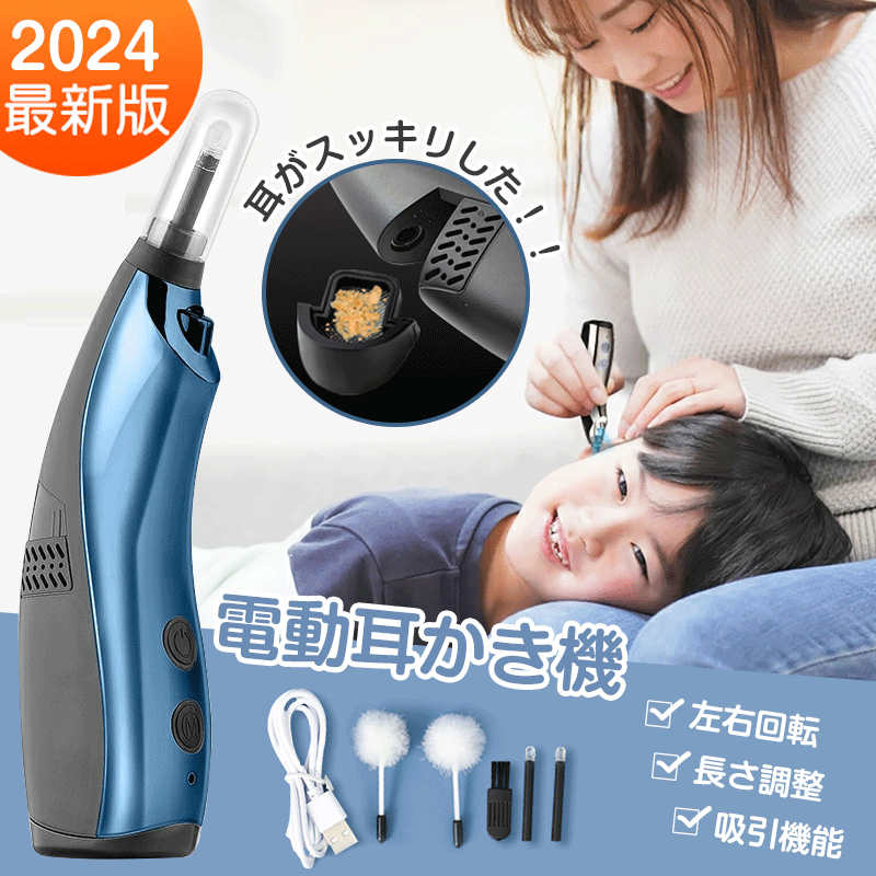 2024最新 電動耳かき 吸引 イヤーケアセット リラックス 快適 極昇 クリーナー 回転 360° 3段階 自動反転 耳かき LED くっきりライト USB充電 耳掃除 耳道 耳垢 除去 耳専用掃除機 耳クリーナー 耳スッキリ 耳ケア 収納ケース付 こども ケア 介護 父の日 母の日 敬老の日