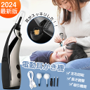 2024最新モデル 電動耳かき 吸引 自動 360°回転 耳かき 3段階モード LED ライト USB充電 耳掃除 耳道 耳垢 除去 耳専用掃除 機 耳クリーナ...