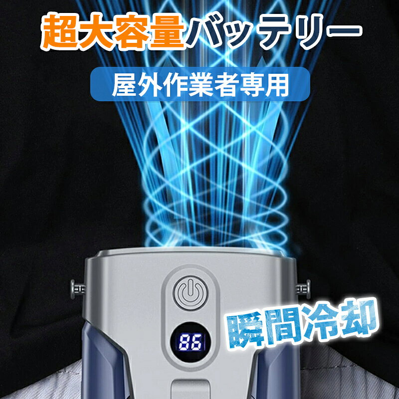 ベルトファン 強力 腰掛け扇風機 12000mAh大容量 3段階風量調節 LED表示 ブラシレ...