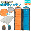 寝袋 封筒型 シュラフ コンパクト -10℃ 防災 1kg 1.5kg 2kg シングル 冬用 夏用 防水 オールシーズン 保温 軽量 キャンプ アウトドア 登...