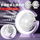 卓上扇風機 ミニ扇風機 扇風機 usb 充電式 コンパクト ポータブル 軽量 風量3段階 角度 風量 調整 コードレス 携帯 小型 扇風機 シンプル アウトドア...