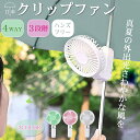 \2024最新販売/ クリップファン 日傘用 扇風機 小型 クリップ ハンディファン 傘に挟む クリップ扇風機 静音 おしゃれ 携帯 便利 持ち運び USB充電...