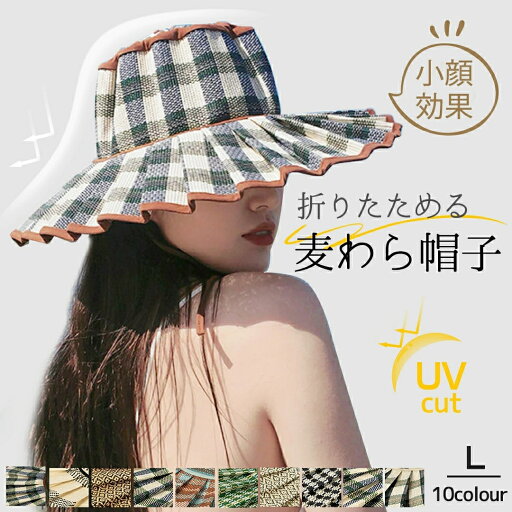 【時間限定20%OFF】帽子 つば広 UVカット 遮光遮熱 小顔効果 UVケア ハット 折りたたみ 麦わら ストローハット あご紐 大人 大きいサイズ 深め おしゃれ レディース 折りたためるストローハット アウトドア 旅行 ドライブ 海 ビーチ 春 夏 秋 プレゼント 【時間限定20%OFF】帽子 つば広 UVカット 遮光遮熱 小顔効果 UVケア ハット 折りたたみ 麦わら ストローハット あご紐 大人 大きいサイズ 深め おしゃれ レディース 折りたためるストローハット アウトドア 旅行 ドライブ 海 ビーチ 春 夏 秋 プレゼント