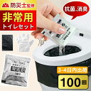 【短納期 10%OFFクーポン!】【除菌 消臭】 簡易トイレ 災害用 凝固剤10gx50回 100回 防災用品 防災グッズ 防災セット 非常用簡易トイレ 防臭袋...