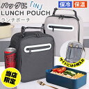 クーラーポーチ 保冷バッグ ランチバッグ 保冷 ポーチ メンズ 小さめ お弁当 おしゃれ かわいい 洗える 洗濯可 丸洗いOK 子供 バッグインバッグ 女子 男...