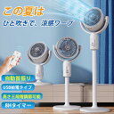 \最大クー ポン50%OFF⇒3990円/【2025最新発売モデル・節電対策】扇風機 サーキュレーター 静音 dcモーター 首振りリビング扇風機1台多役 3D 首振り ランダム送風 8Hタイマー リモコン操作 USB充電式 高さ3段階調整 5段階風量 節電省エネ 大風量 空気清浄機 空気循環 換気