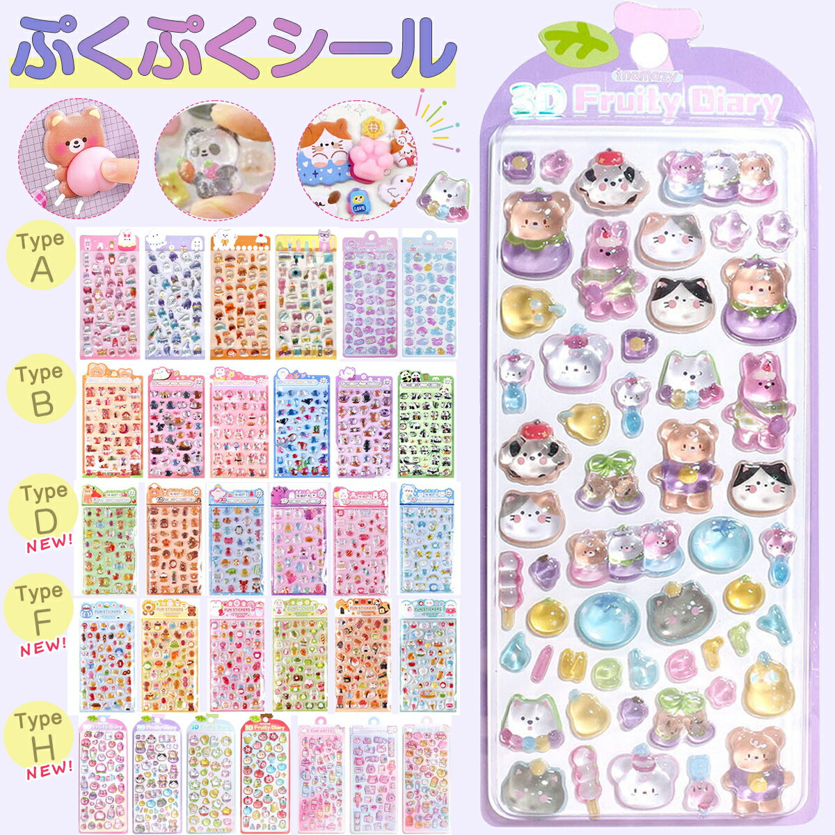 【NEW柄新発売！数量限定】ぷくぷくシール 3D立体 シール おしり ご褒美シール まとめ買い かわいい 動物 お尻 ぷっくり ぷくぷく 女の子 ドロップ シール 交換 シール帳 キラキラ ボンボンシール ド 平成 デコ スマホ ケース レジン DIY 透明 おしりぷにぷにシール 食べ物