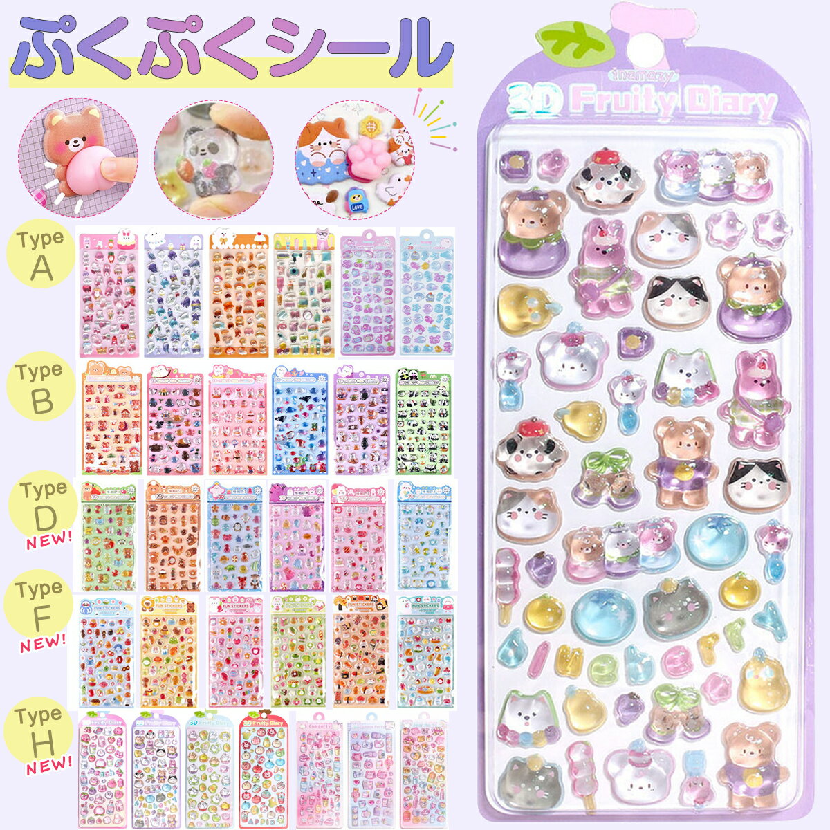 樂天商城 - 【新柄登場～504円GET★2セット購入クーポンで】シール キャラクター ぷくぷくシール 3D立体シール ボンボンシール ドロップシール おしりぷにぷにシール 3dシール 平成レトロ ドロップ ぷっくり つやつや 女の子 シール帳 ドロップ シール 交換 ぷにぷに ボンボン