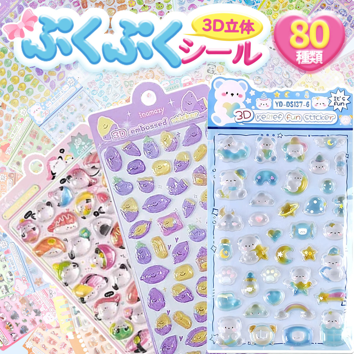 【NEW柄新発売！即納！】ボンボンシール ドロップシール ぷくぷくシール 3D立体シール おはじきシール ぷっくりシール 手帳 シール おしりシール 平成レトロ シール ご褒美シール キラキラ ボンボン ドロップ ぷにぷに かわいい 動物 DIY 女の子 男の子 シール帳 交換