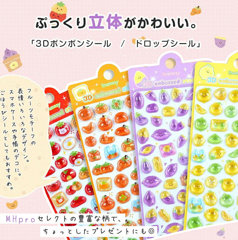 【NEW柄新発売！ ⇒30％OFF】 ぷくぷくシール サツマイモ 芋 2026 つやつや 3Dシール ボンボンシール ドロップシール キラキラ ぷっくりシールかわいい ご褒美シール 3D立体シール 平成レトロ 平成女子 女の子 男の子 ぷにぷに セット DIY シール手帳 デコステッカー 果物 mhpro-10000348 MHpro サンプル画像3