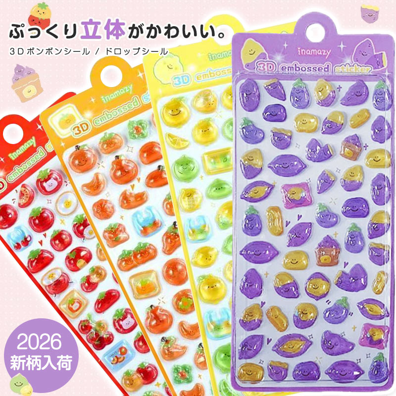 【新柄入荷★先着200名様500円OFF！】 芋 シール 3Dシール オリジナルシール ぷくぷくシール 透明 3D立体シール 立つシール コットンパフ シール コットンシール パフィーシール 大人 かわいい 推し活 手帳デコ ぷにっと透明 DIY シール シール交換 デコステッカー 果物