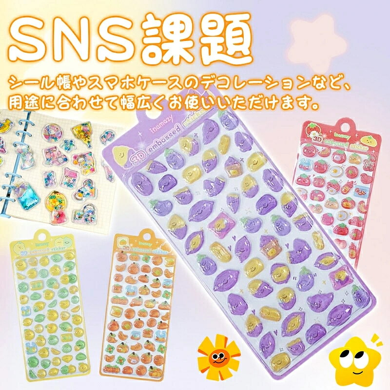 【NEW柄新発売！ ⇒30％OFF】 ぷくぷくシール サツマイモ 芋 2026 つやつや 3Dシール ボンボンシール ドロップシール キラキラ ぷっくりシールかわいい ご褒美シール 3D立体シール 平成レトロ 平成女子 女の子 男の子 ぷにぷに セット DIY シール手帳 デコステッカー 果物 mhpro-10000348 MHpro サンプル画像2