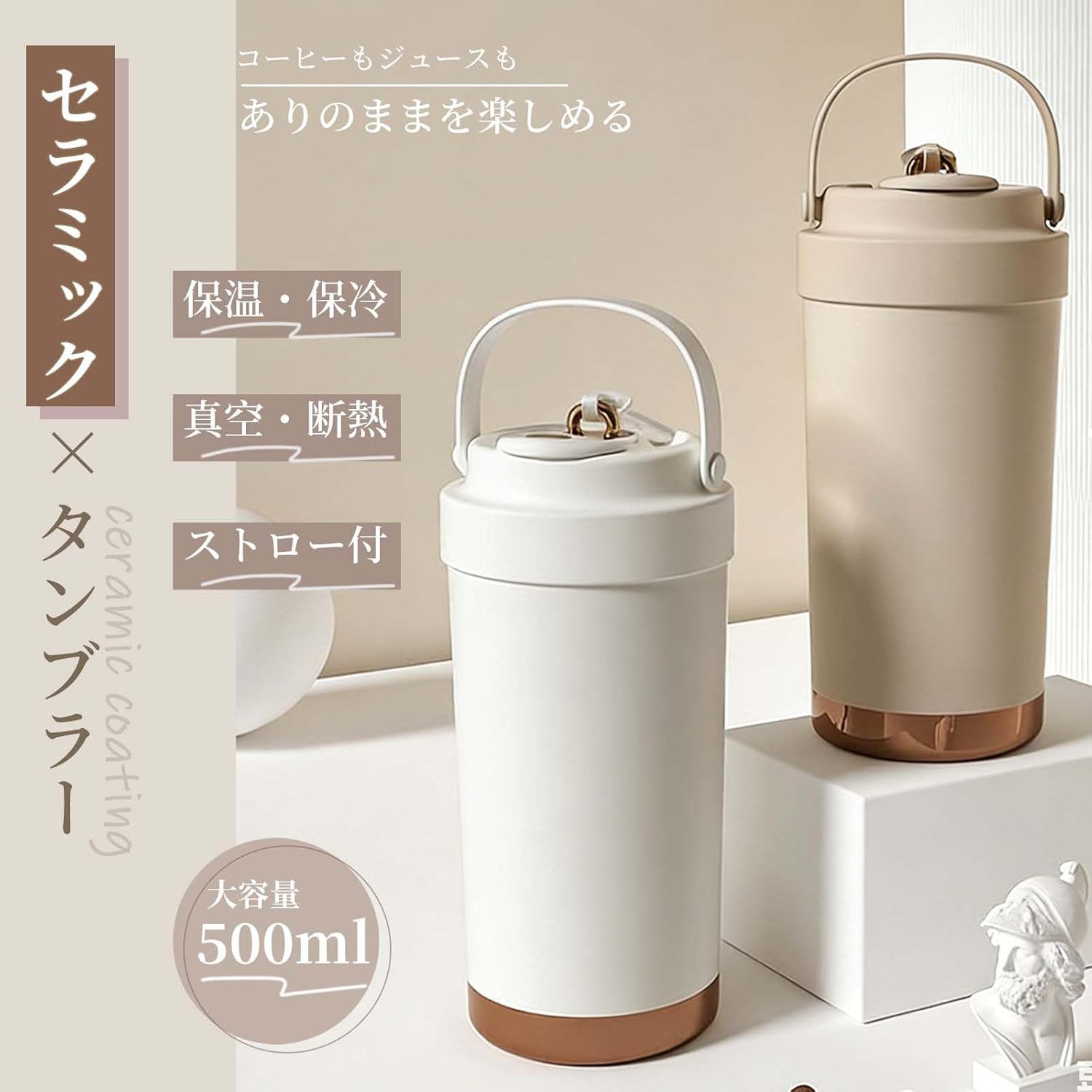 【正規品⇒今だけ2点目半額以上】楽天1位 5冠達成 タンブラー セラミックタンブラー500ML 750ML 二重構造 保温携帯 コーヒーカップ おしゃれ こぼれにくい 魔法瓶 水筒 大容量 保冷 耐熱 蓋付き 直飲み 3Way 真空断熱 セラミックトラベルカップ 軽量 炭酸対応 即納 送料無料 3