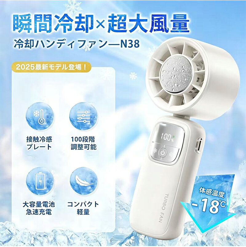 【2026新発売⇒P5倍+最大20%OFF】ハンディファン 冷却プレート 扇風機 100段階調 36...