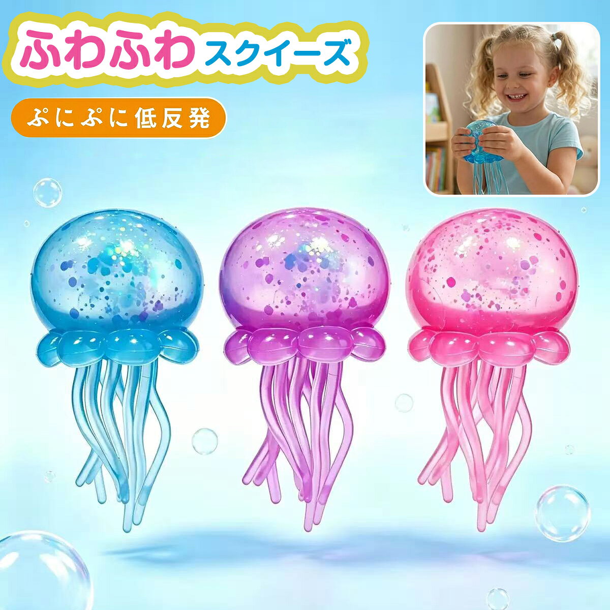 Rakuten - ＼SNSで話題沸騰ス／ クラゲ スクイーズ クラゲ デザイン クイーズ 水感 ストレス解消 ぷにぷに柔らか 玩具 伸縮性 高弾力 ストレス解消 低反発ソフト握り心地 子供 感覚おもちゃ