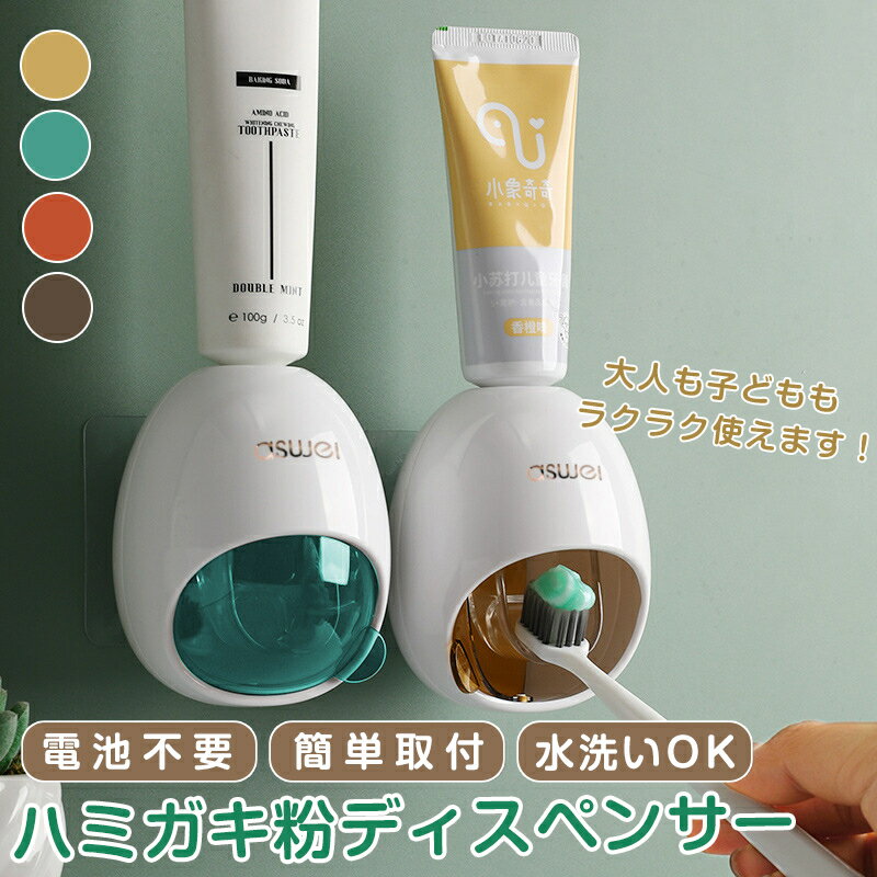 aswei 歯磨き粉ディスペンサー 歯磨き粉ホルダー 自動 歯磨き粉 スタンド 壁掛け 便利 取り付け簡単 粘着テープ 洗面道具 衛生用品 洗面グッズ 歯磨きグッズのサムネイル