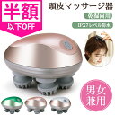 【【21日20時〜 限定50%OFFクーポン】頭皮マッサージ ヘッド ミニマッサージ機 頭皮ケア IPX7防水 全身マッサージ 母の日ギフト 乾湿両用 USB充...